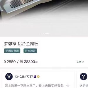 岚图梦想家铝合金中门踏板22款，24款梦想家，大展岚图款！全