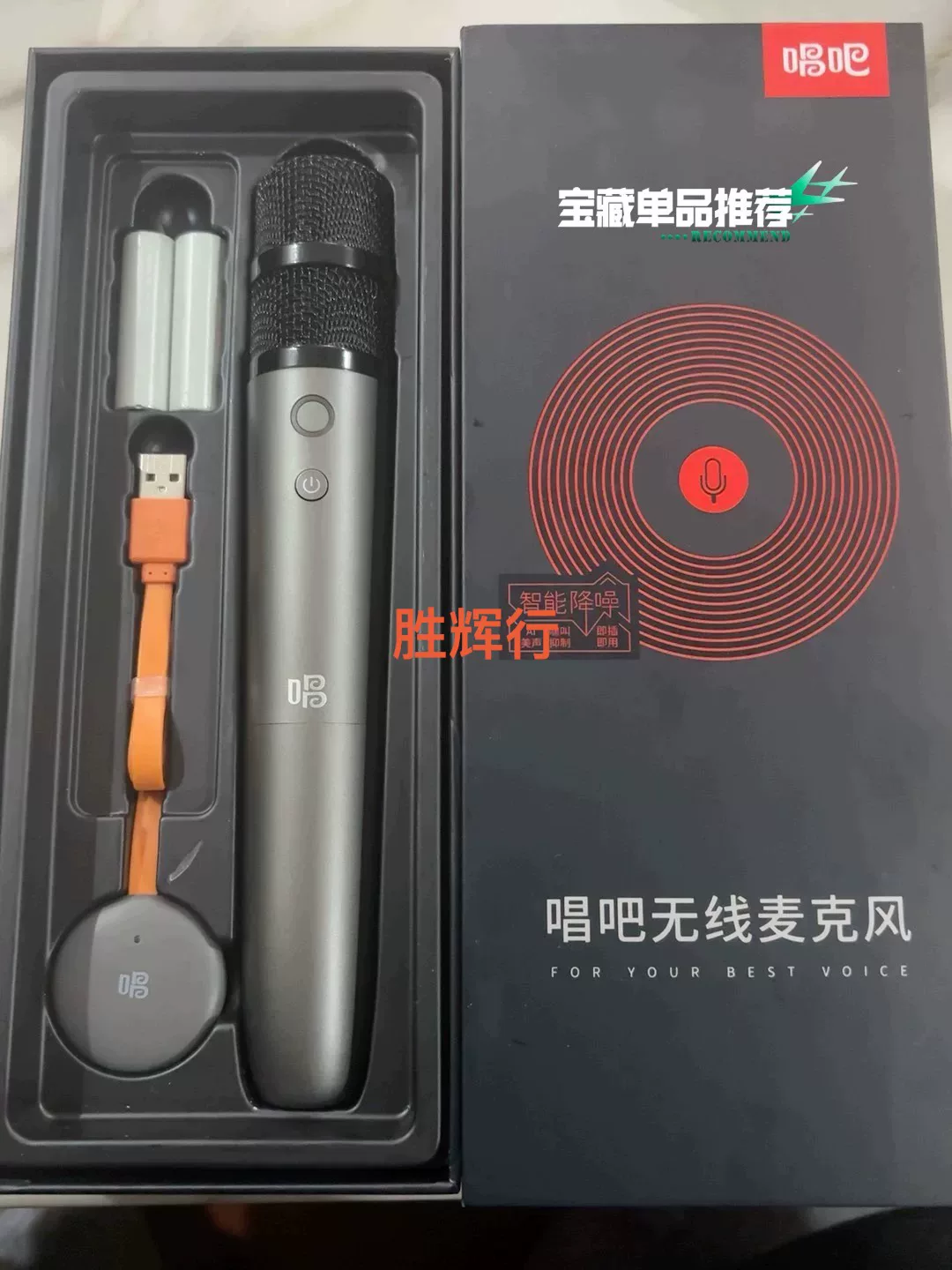 唱吧u9 单支版全新未拆封,原厂车载ktv通用版麦克风一只! 唱吧u9 单支版全新未拆封,原厂车载ktv通用版麦克风一只!