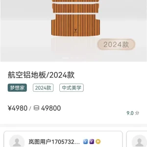 岚图梦想家2024款航空铝地板！游艇木纹款➕墨韵清风款可选！