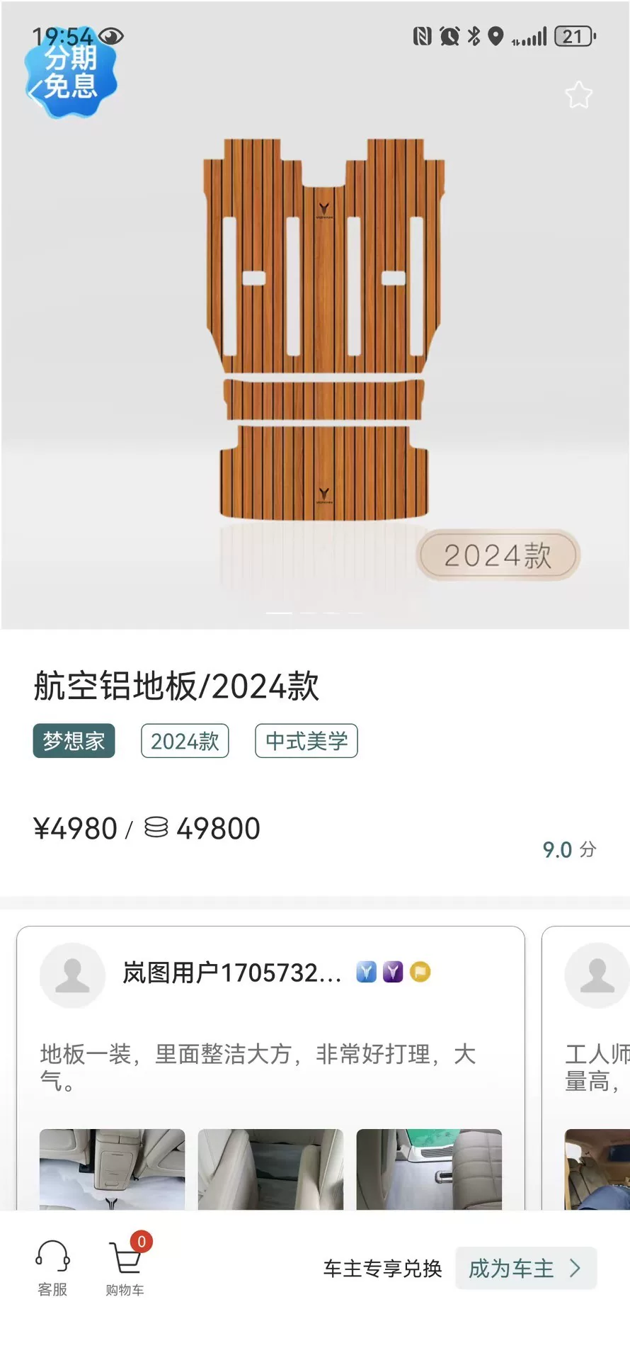 岚图梦想家2024款航空铝地板!游艇木纹款➕墨韵清风款可选! 岚图梦想家2024款航空铝地板!游艇木纹款➕墨韵清风款可选!