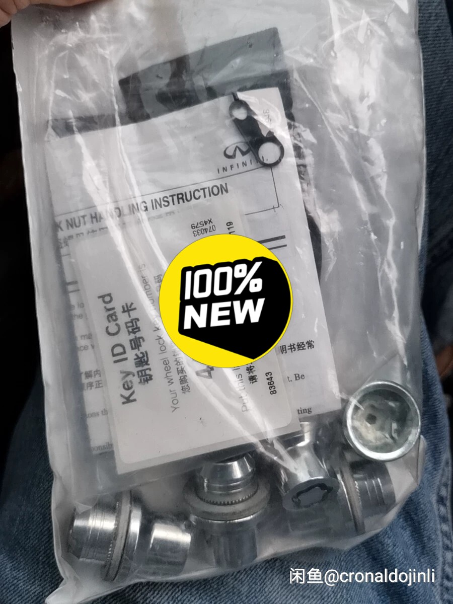 英菲尼迪纯正精品防盗螺丝 英菲尼迪纯正精品防盗螺丝