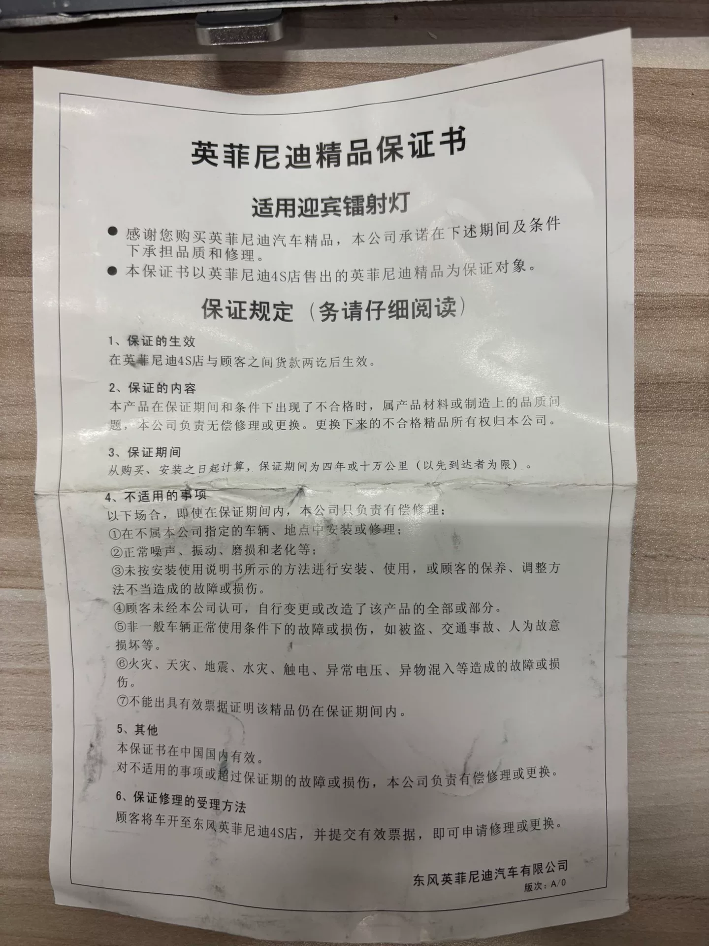 东风日产英菲尼迪全系迎宾镭射灯,全新一对!原装正品,带说明书 东风日产英菲尼迪全系迎宾镭射灯,全新一对!原装正品,带说明书