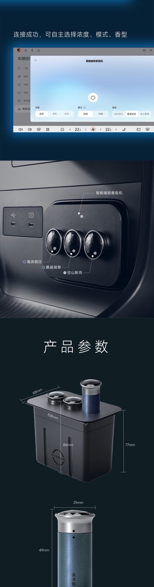 东风日产n7智能磁吸香氛机套装,全新未拆封。带3支香氛棒(海 东风日产n7智能磁吸香氛机套装,全新未拆封。带3支香氛棒(海