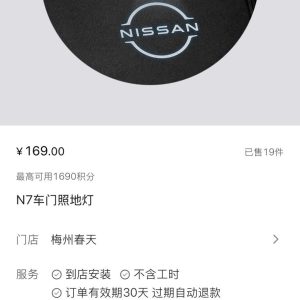 东风日产n7车门照地灯全新精品