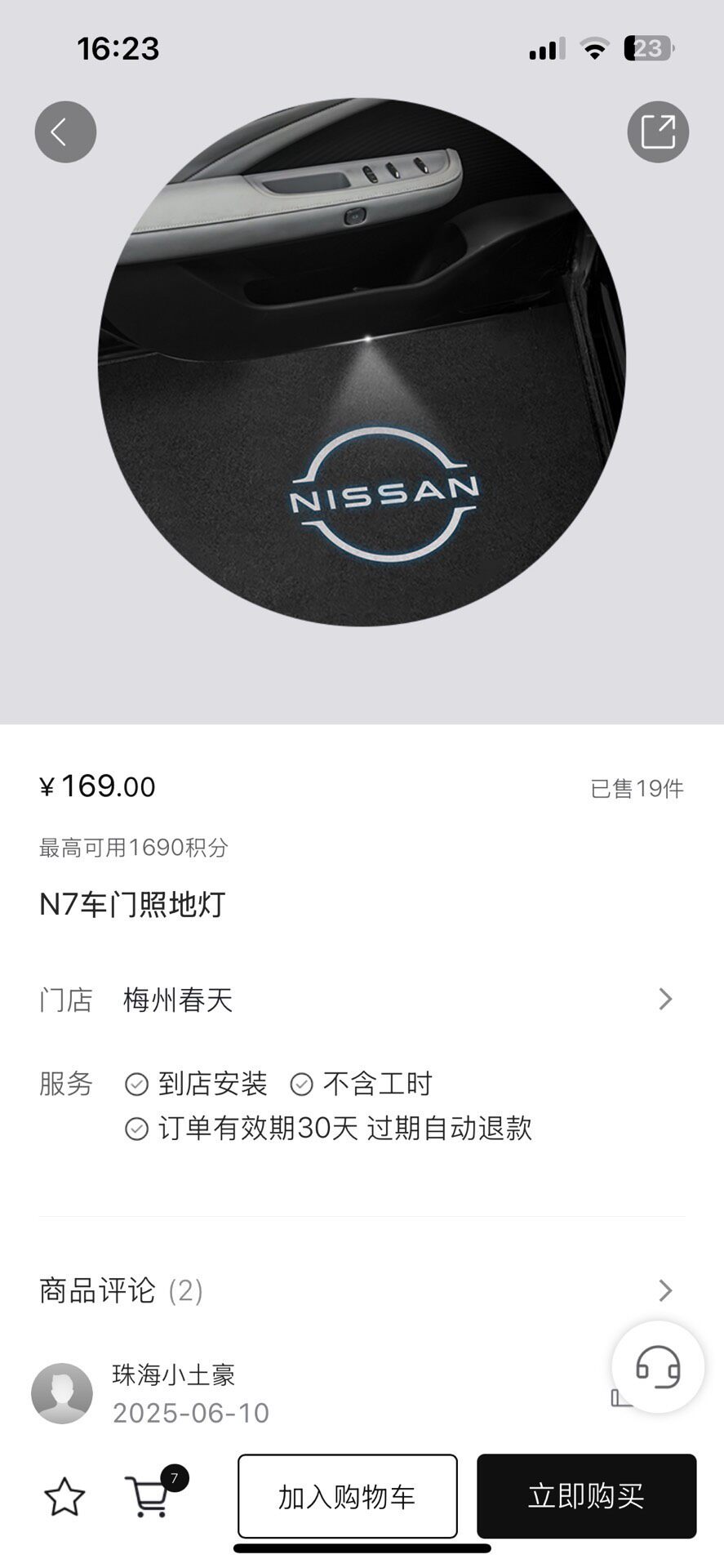 东风日产n7车门照地灯全新精品 东风日产n7车门照地灯全新精品