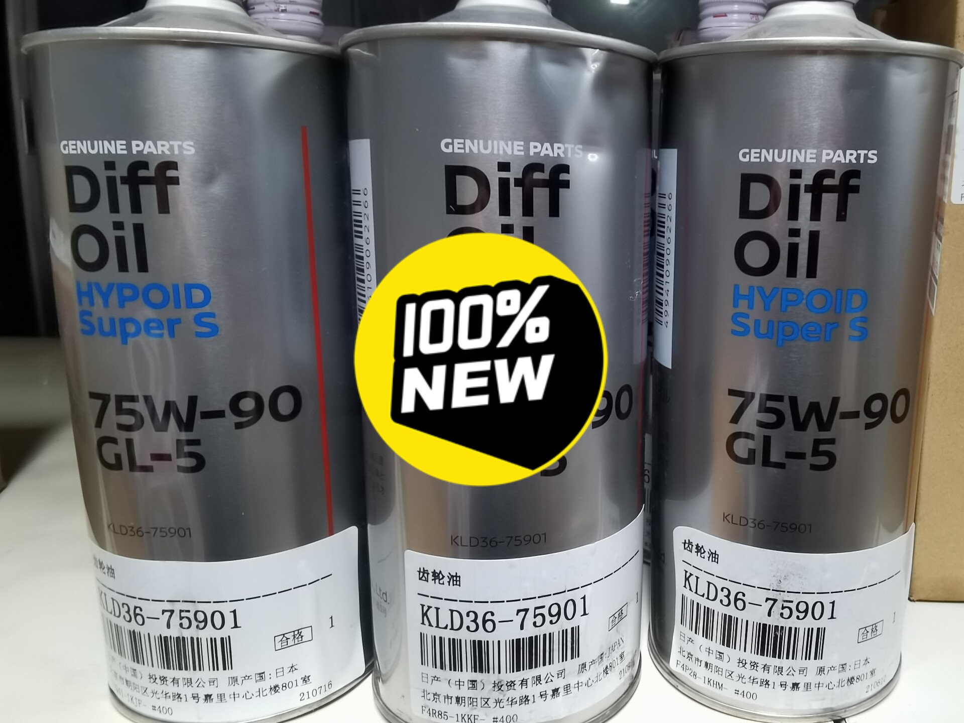 英菲尼迪q50 qx70原厂差速器齿轮油。全新未拆封,日本原 英菲尼迪q50 qx70原厂差速器齿轮油。全新未拆封,日本原