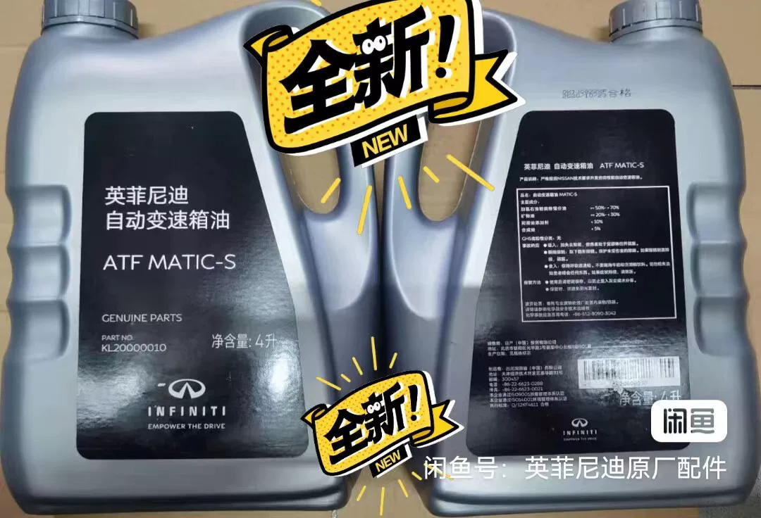 英菲尼迪纯正s级变速箱油4升装,油品没有利润,运费自理! 英菲尼迪纯正s级变速箱油4升装,油品没有利润,运费自理!