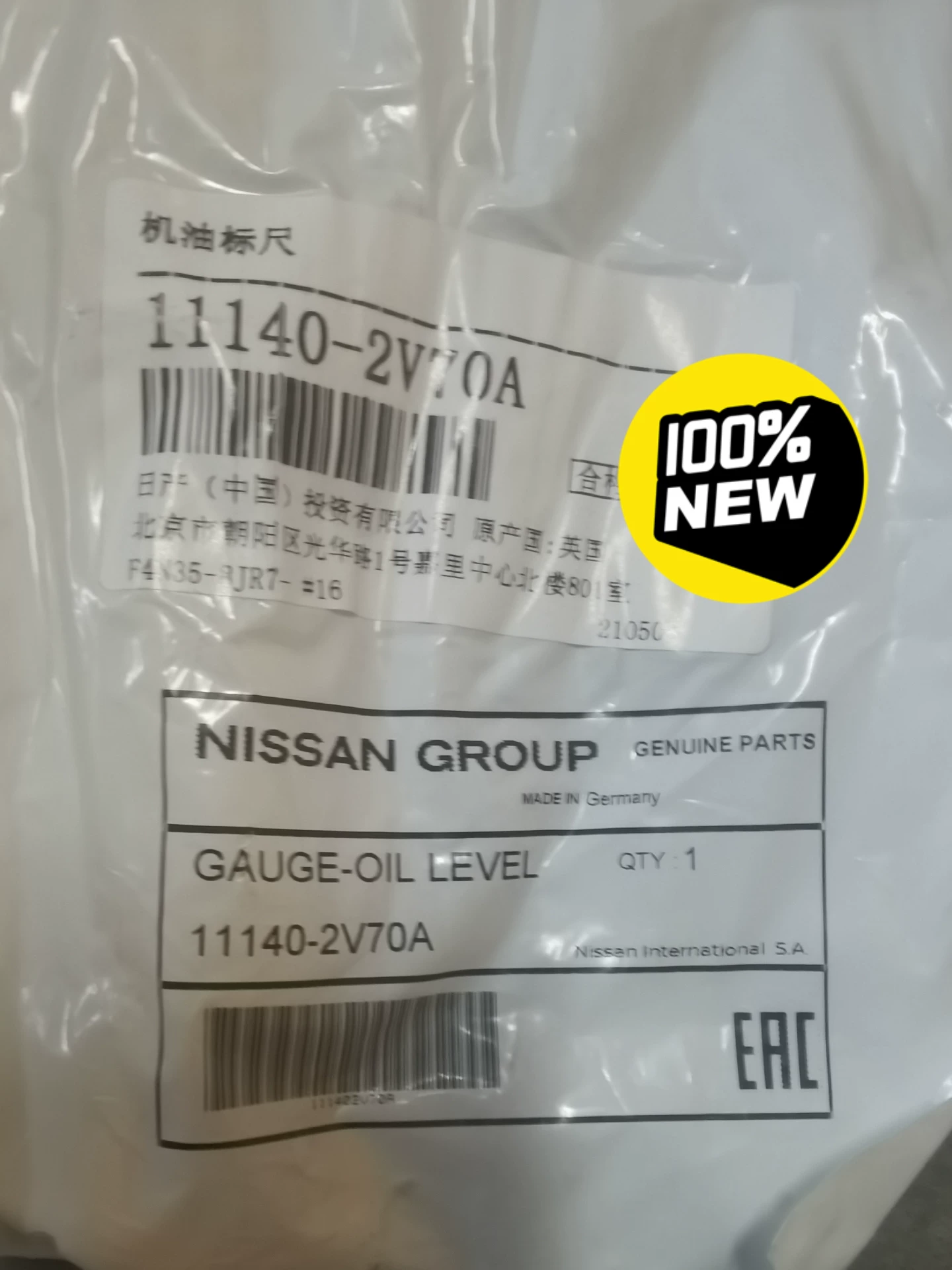 英菲尼迪全新q50 q50l全新未拆封正品机油尺 英菲尼迪全新q50 q50l全新未拆封正品机油尺