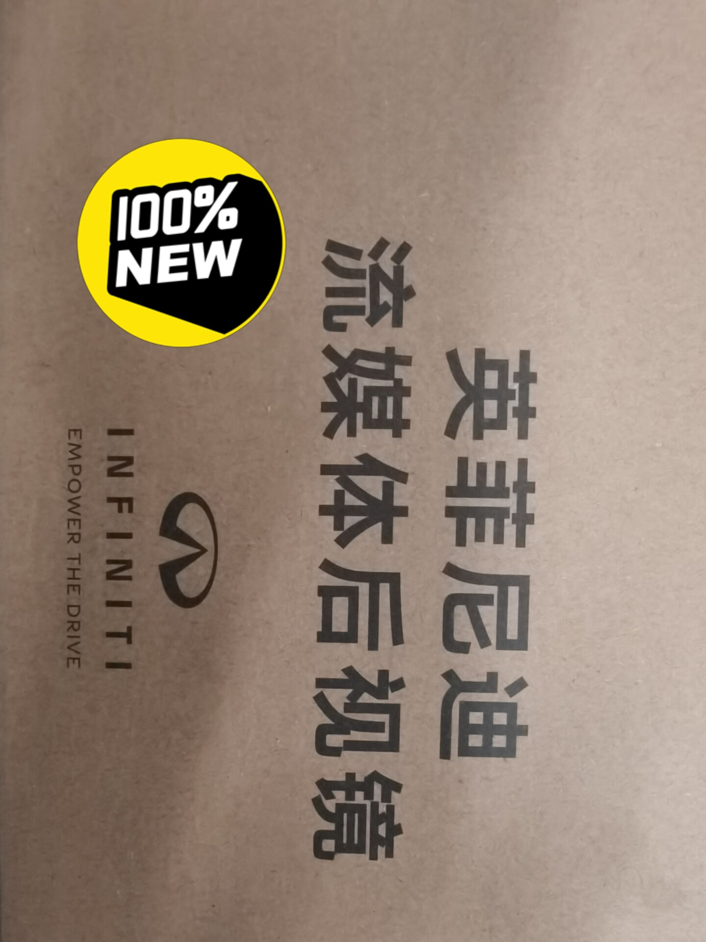 英菲尼迪纯正原厂精品。全新qx60 q50l!qx50!q6 英菲尼迪纯正原厂精品。全新qx60 q50l!qx50!q6