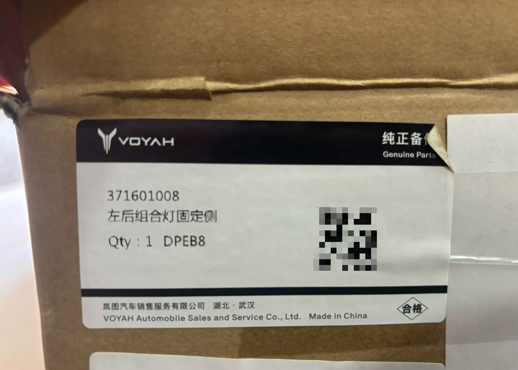 岚图梦想家原厂左后外组合灯低配,型号371601008,型号 岚图梦想家原厂左后外组合灯低配,型号371601008,型号