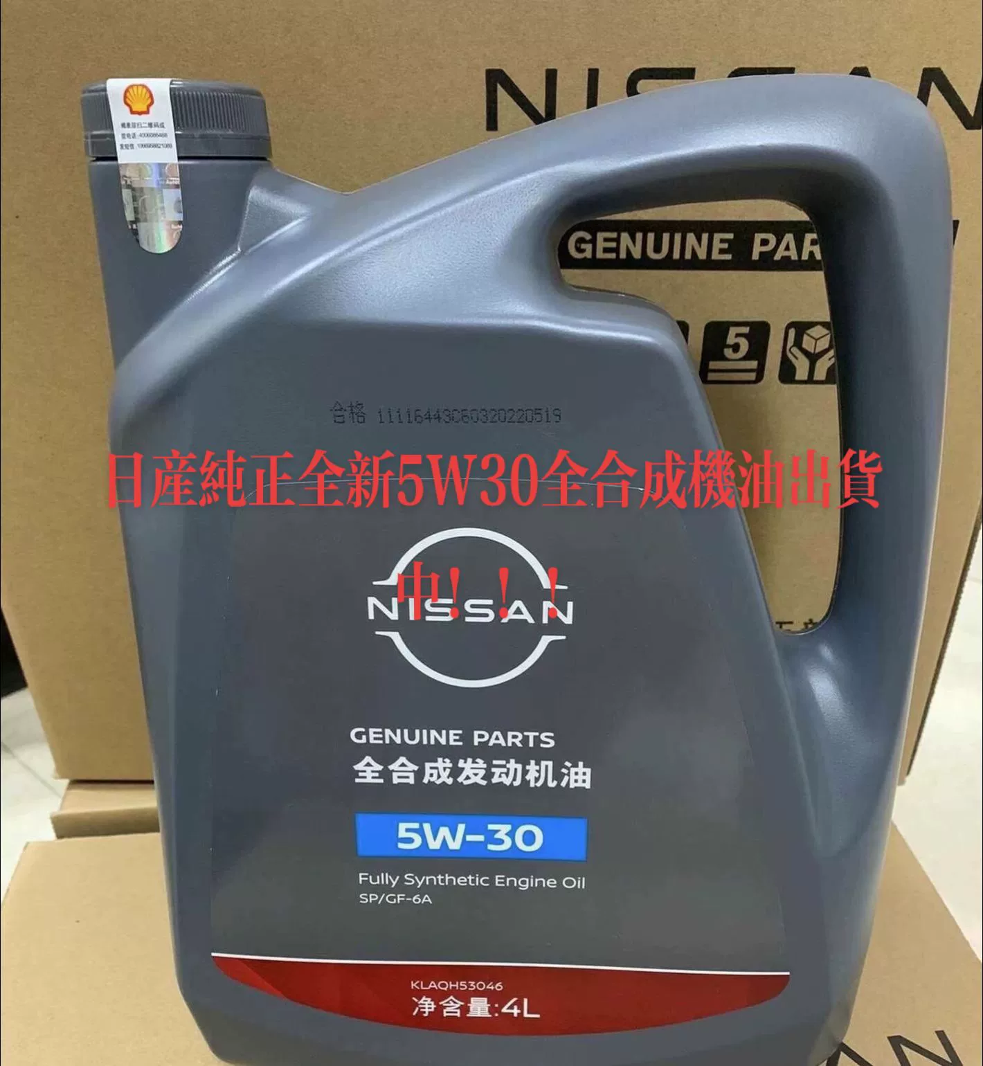 东风日产原厂机油5w30!量大从优批发。不零售! 东风日产原厂机油5w30!量大从优批发。不零售!